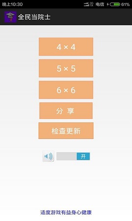 全民當院士 v5.10.30 安卓版 1