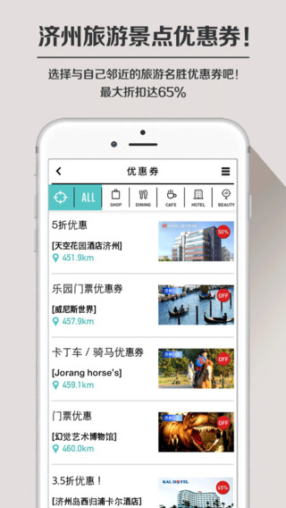 吉通濟(jì)州 v3.1 安卓版 1