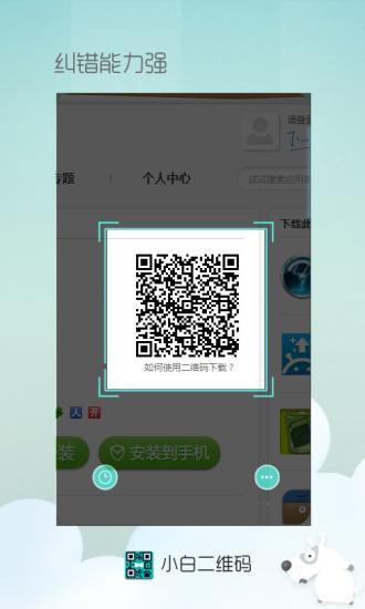 小白二維碼 v1.0.1 安卓版 1