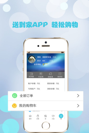 送到家 v2.2.0 安卓版 0
