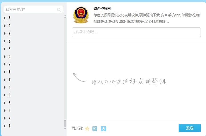 qq群網(wǎng)警接入聊天