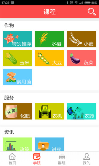 田園邦 v1.2 安卓版 1