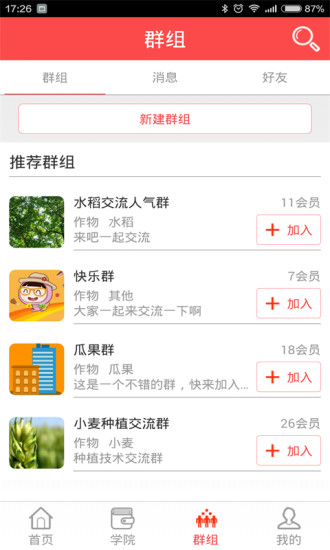 田園邦 v1.2 安卓版 2