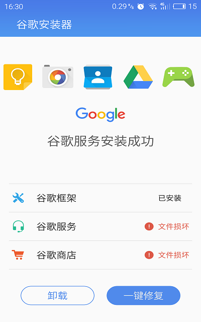 谷歌安裝器魅族專用版 v4.4.8 安卓版 1