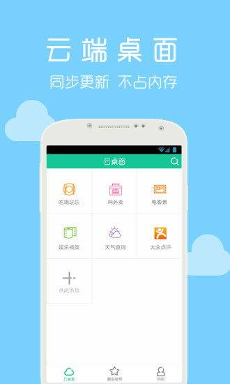 云桌面 v1.3.2 安卓版 2