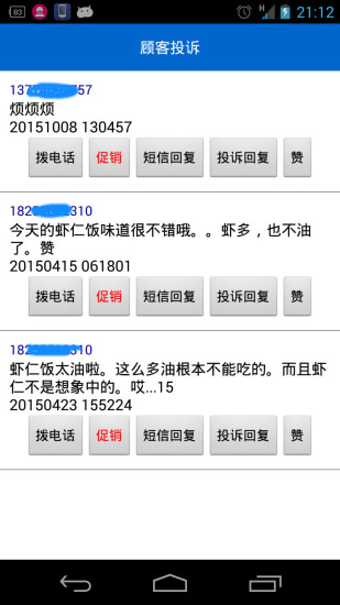 酸溜溜生意管理 v1.0.8 安卓版 1