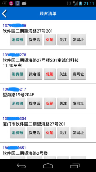 酸溜溜生意管理 v1.0.8 安卓版 2