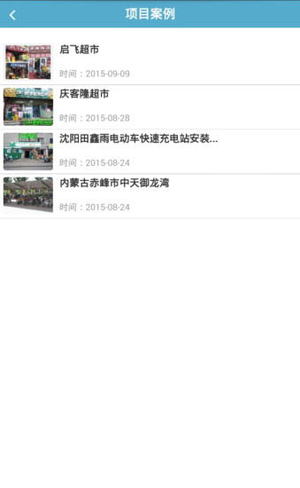 萬里行(電動車充電服務(wù)) v0.0.10 安卓版 3