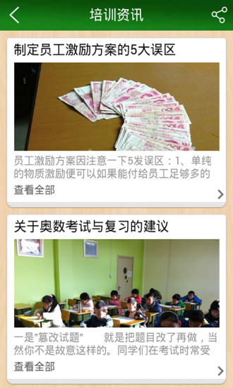 專業(yè)培訓(xùn) v1.0 安卓版 0
