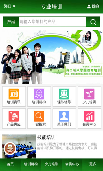 專業(yè)培訓(xùn) v1.0 安卓版 1