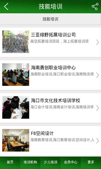 專業(yè)培訓(xùn) v1.0 安卓版 4