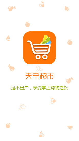 天寶超市商戶端 v1.3 安卓版 0