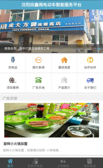 萬里行(電動車充電服務(wù)) v0.0.10 安卓版 0