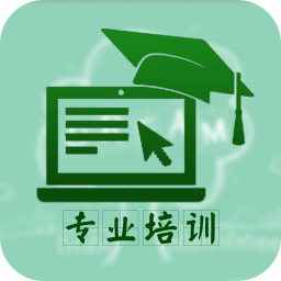 專業(yè)培訓(xùn)