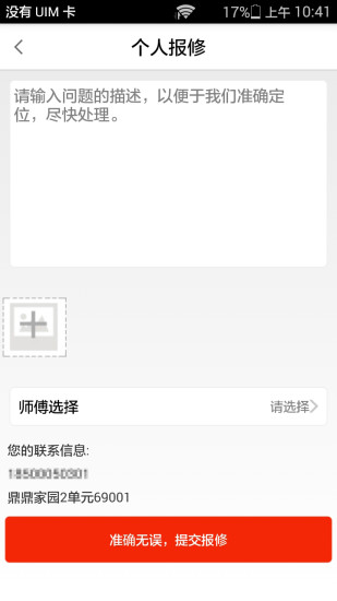 鼎鼎物業(yè) v1.6.0 安卓版 1