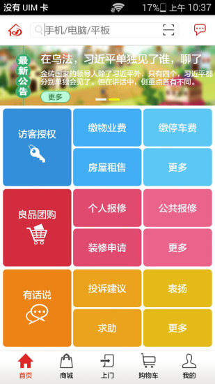 鼎鼎物業(yè) v1.6.0 安卓版 3