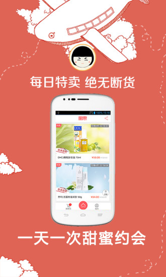 蜜惠(全球購(gòu)) v1.2.0 安卓版 0