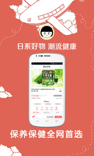 蜜惠(全球購(gòu)) v1.2.0 安卓版 1