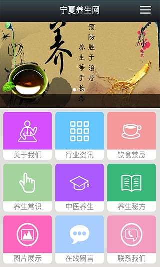 寧夏養(yǎng)生網(wǎng) v1.1 安卓版 1