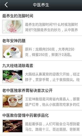 寧夏養(yǎng)生網(wǎng) v1.1 安卓版 3