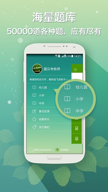 圓貝考教師 v1.0.0.0 安卓版 3