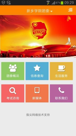 指尖新鄉(xiāng) v1.0.4 安卓版 1