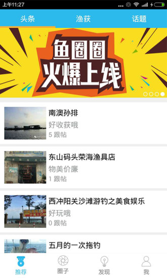 魚圈圈 v2.0.1 安卓版 0