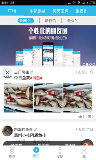 魚圈圈 v2.0.1 安卓版 1
