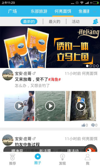 魚圈圈 v2.0.1 安卓版 2