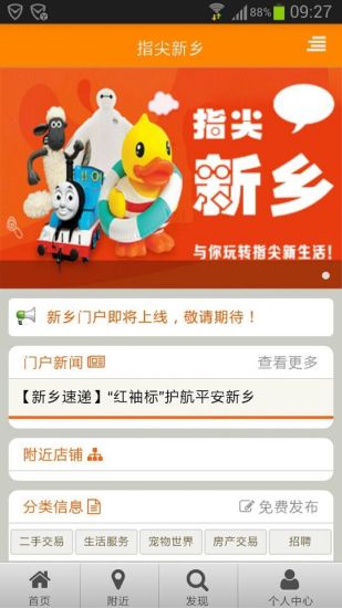 指尖新鄉(xiāng) v1.0.4 安卓版 2