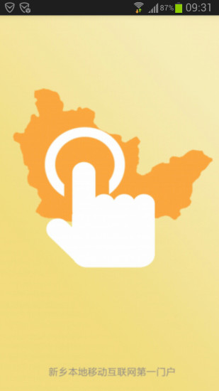 指尖新鄉(xiāng) v1.0.4 安卓版 3