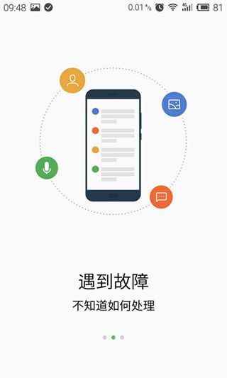 msupport(魅族遠(yuǎn)程支持) v1.0.0.3 安卓版 1