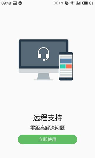 msupport(魅族遠(yuǎn)程支持) v1.0.0.3 安卓版 2