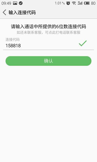 msupport(魅族遠(yuǎn)程支持) v1.0.0.3 安卓版 3