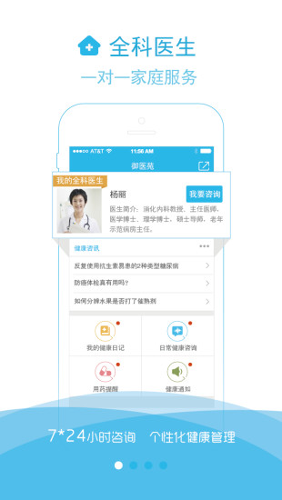 御醫(yī)苑(健康管理) v1.0.0.5 安卓版 0