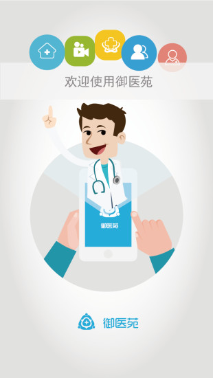 御醫(yī)苑(健康管理) v1.0.0.5 安卓版 3