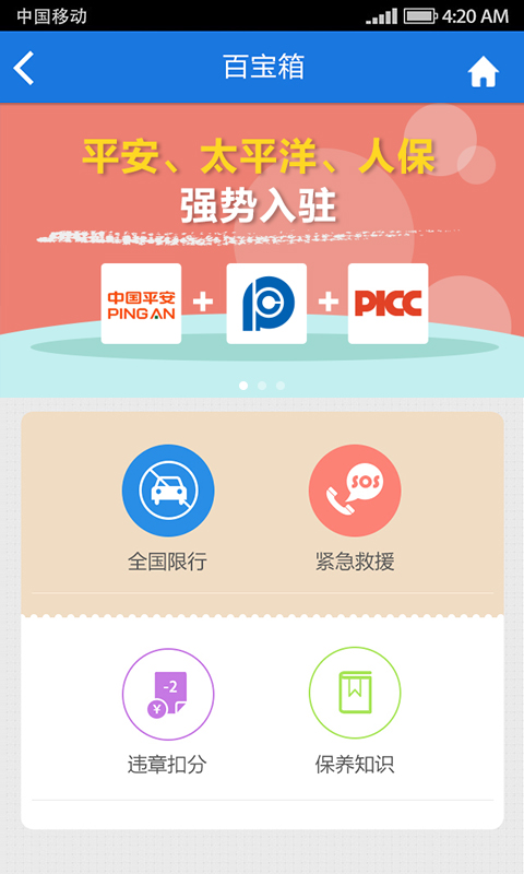 車保贏(車險(xiǎn)服務(wù)平臺(tái)) v1.1 安卓版 1
