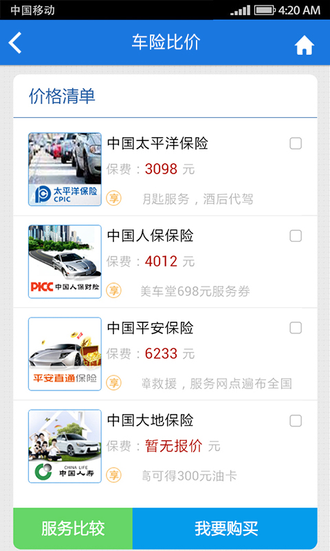 車保贏(車險(xiǎn)服務(wù)平臺(tái)) v1.1 安卓版 2