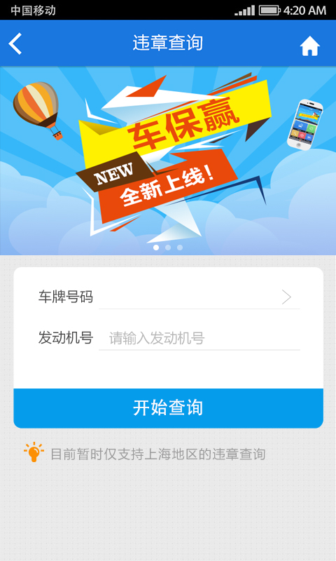 車保贏(車險(xiǎn)服務(wù)平臺(tái)) v1.1 安卓版 3