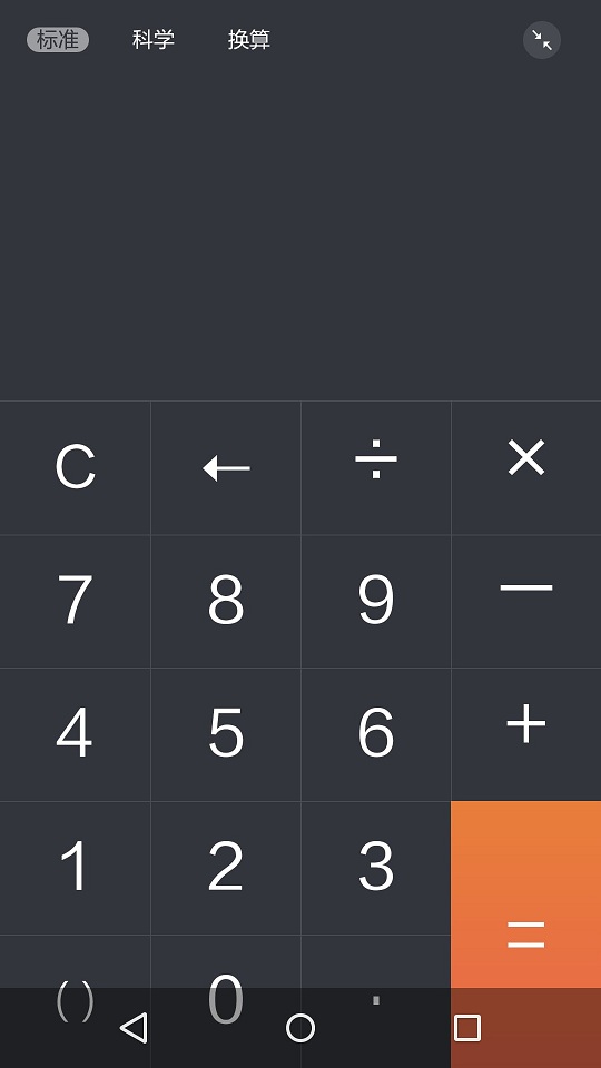 Flyme計(jì)算器 v5.0.2 安卓版 1