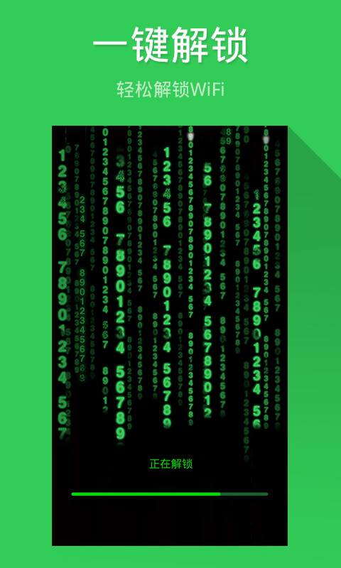 WiFi鑰匙密碼查看 v2.2.2 安卓版 3
