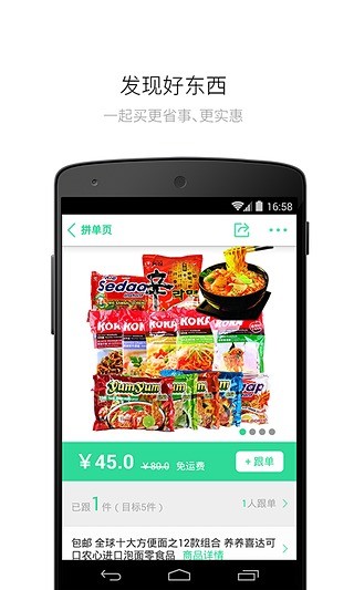 趣拼單 v1.0.0 安卓版 0