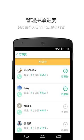趣拼單 v1.0.0 安卓版 1