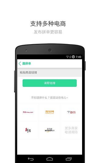 趣拼單 v1.0.0 安卓版 2