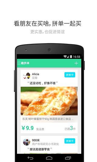 趣拼單 v1.0.0 安卓版 3