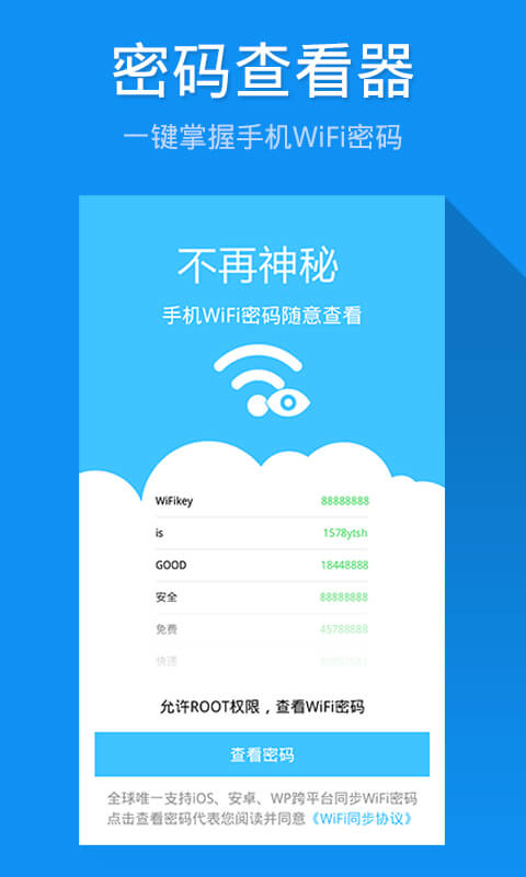 WiFi鑰匙密碼查看 v2.2.2 安卓版 0