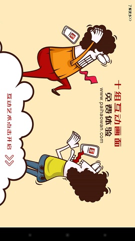 拍好玩 v5.10.30 安卓版 0