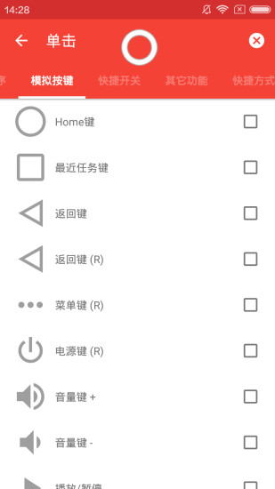 懸浮菜單 v7.4.3 最新版 1