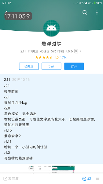 懸浮時(shí)鐘app下載