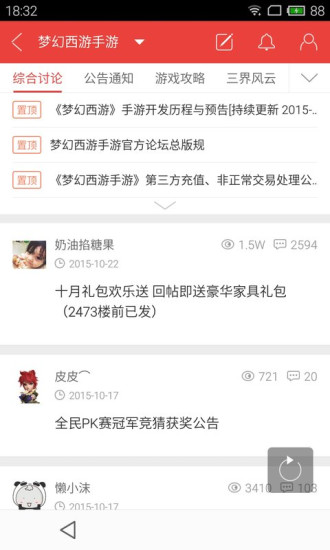 亂斗西游論壇官方